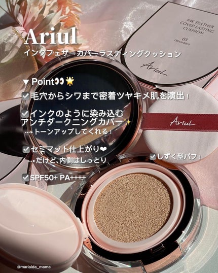 アリウル インクフェザーカバーラスティングクッション/Ariul/クッションファンデーションを使ったクチコミ(3枚目)
