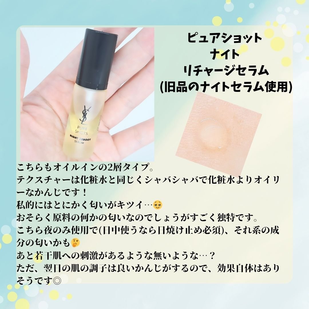ピュアショット ナイト リチャージセラム/YVES SAINT LAURENT BEAUTE/美容液を使ったクチコミ（3枚目）