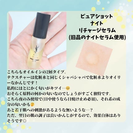 ピュアショット ナイト リチャージセラム/YVES SAINT LAURENT BEAUTE/美容液を使ったクチコミ(3枚目)