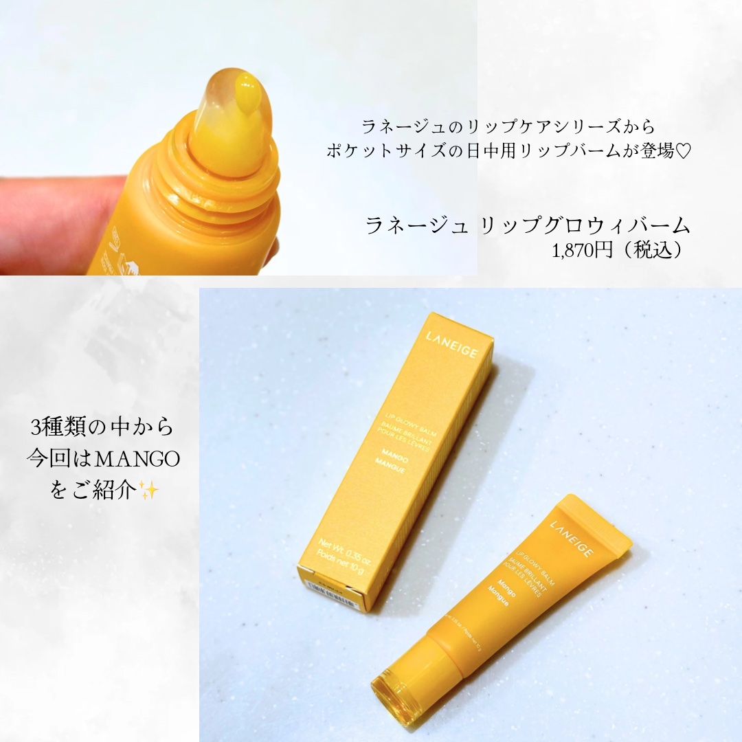 リップグロウィバーム マンゴー/LANEIGE/リップバームを使ったクチコミ（2枚目）