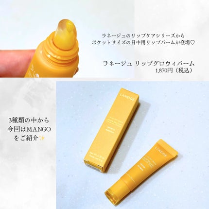 リップグロウィバーム/LANEIGE/リップバームを使ったクチコミ(2枚目)