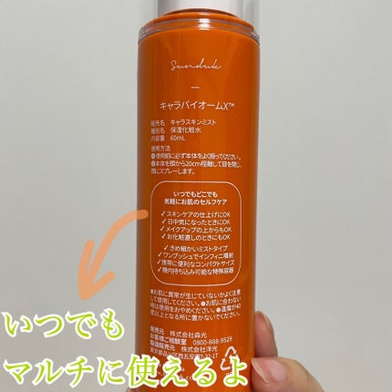 キャロットインフィニミスト/SUNDUK JEJU/ミスト状化粧水を使ったクチコミ(3枚目)