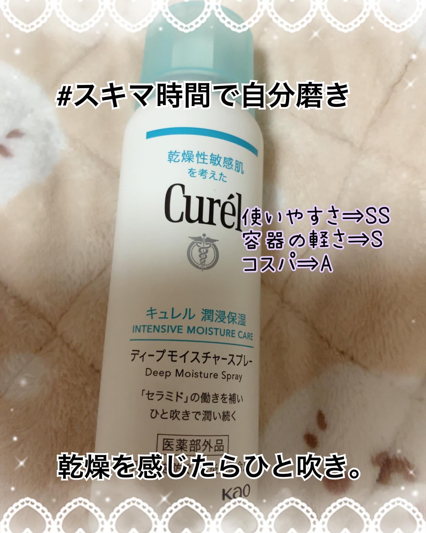ディープモイスチャースプレー/キュレル/ミスト状化粧水を使ったクチコミ（1枚目）