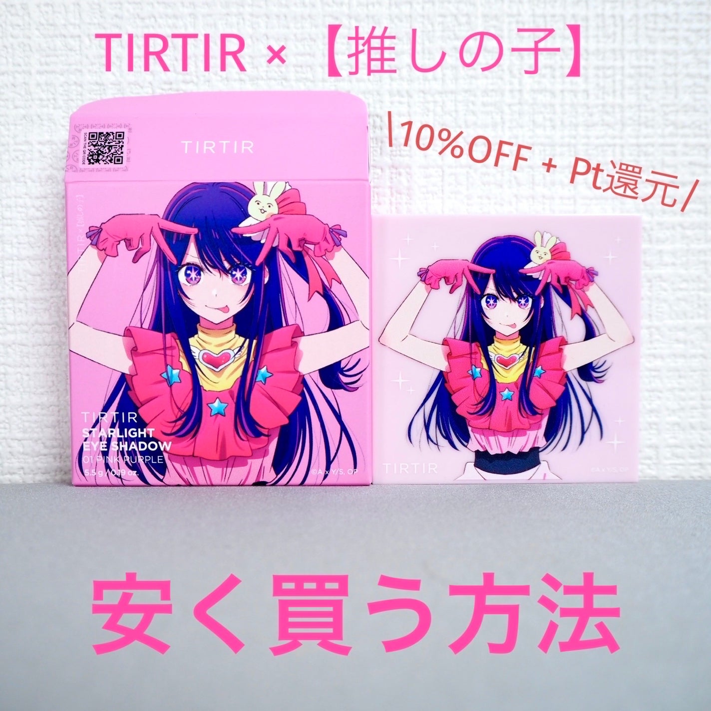 スターライト アイシャドウ/TIRTIR(ティルティル)/アイシャドウパレットを使ったクチコミ(1枚目)