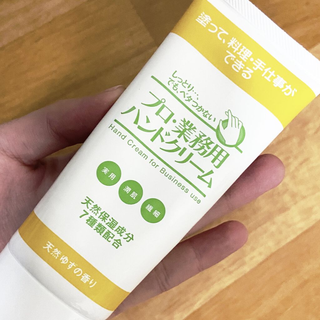 プロ・業務用 ハンドクリーム 無香料/プロ・業務用/ハンドクリームを使ったクチコミ（1枚目）