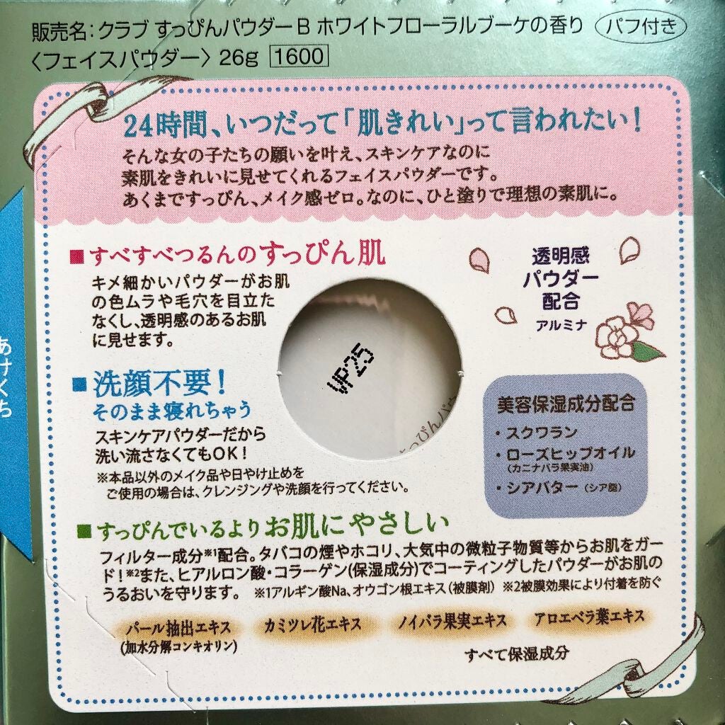 すっぴんパウダー/クラブ/プレストパウダーを使ったクチコミ(5枚目)