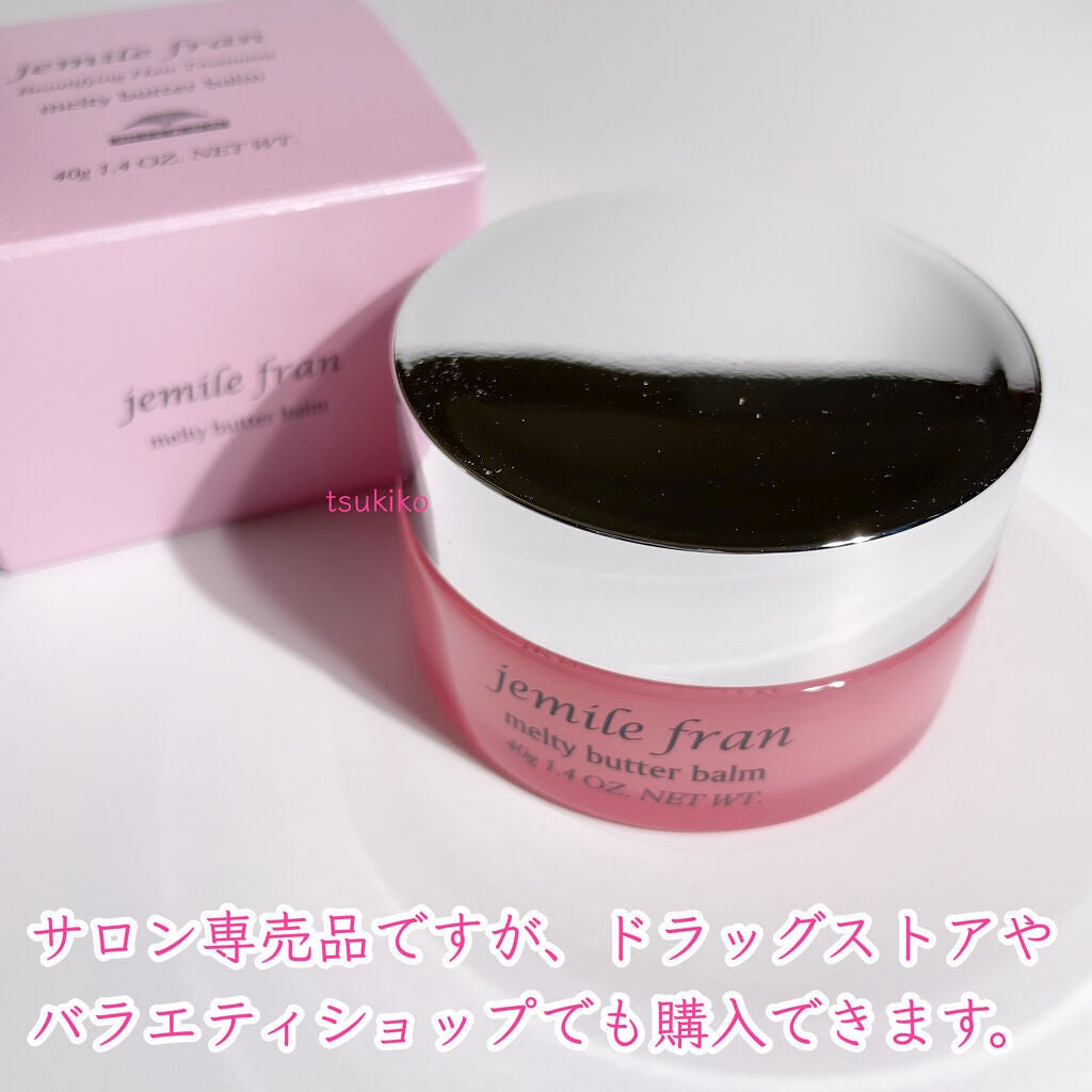 ジェミールフラン メルティバター バーム/ジェミールフラン/ヘアバームを使ったクチコミ(5枚目)