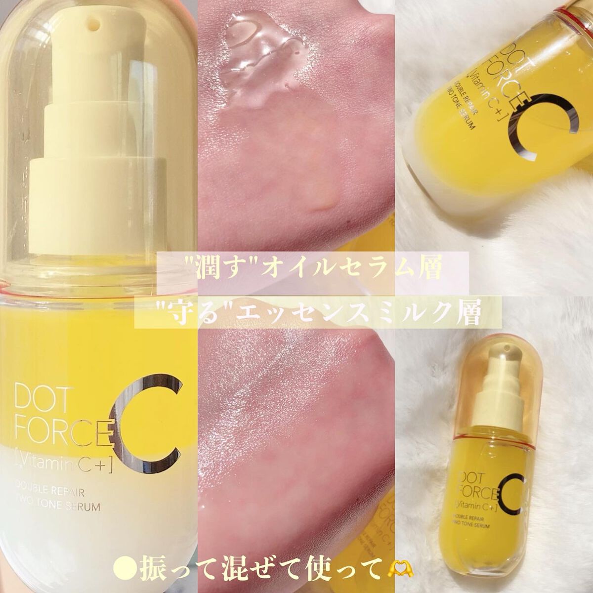 ダブルリペア ツートン セラム/ドットフォース/美容液を使ったクチコミ（1枚目）