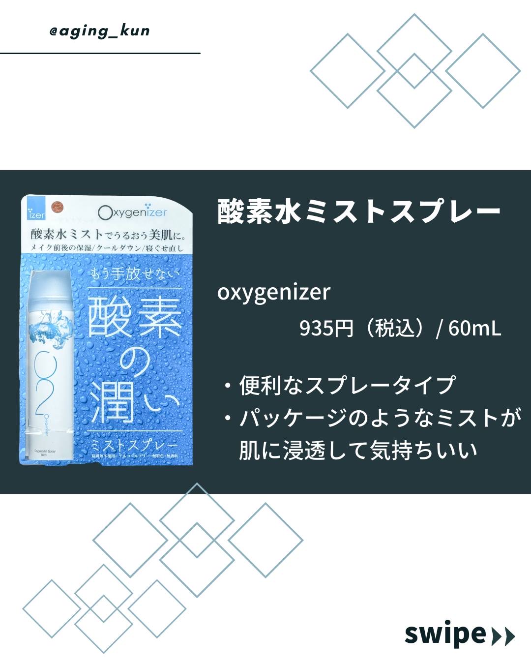 酸素水ミストスプレー/Oxygenizer/ミスト状化粧水を使ったクチコミ（2枚目）