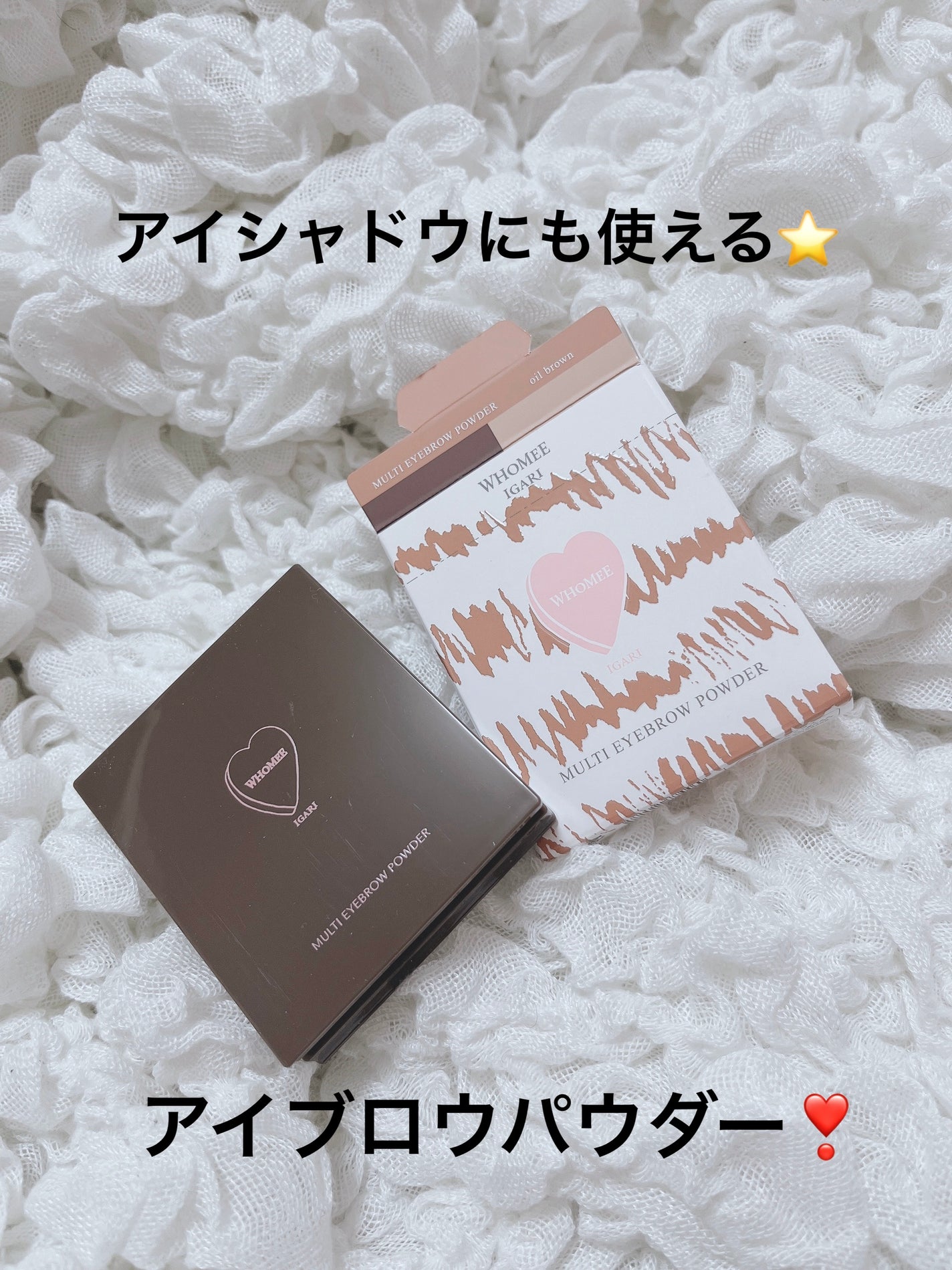 フーミー マルチアイブロウパウダー/WHOMEE/パウダーアイブロウを使ったクチコミ(1枚目)
