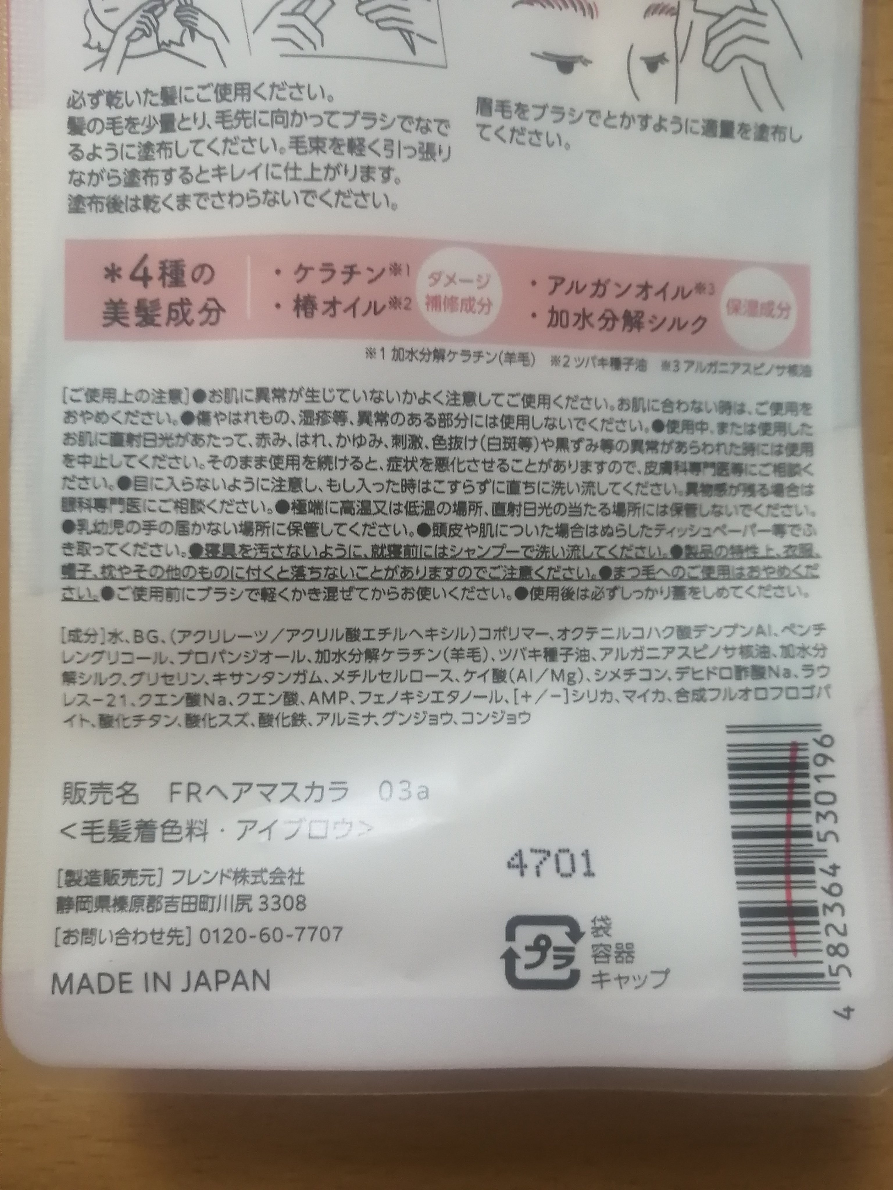 １dayヘア＆アイブロウカラー/フレンド株式会社/眉マスカラを使ったクチコミ（3枚目）