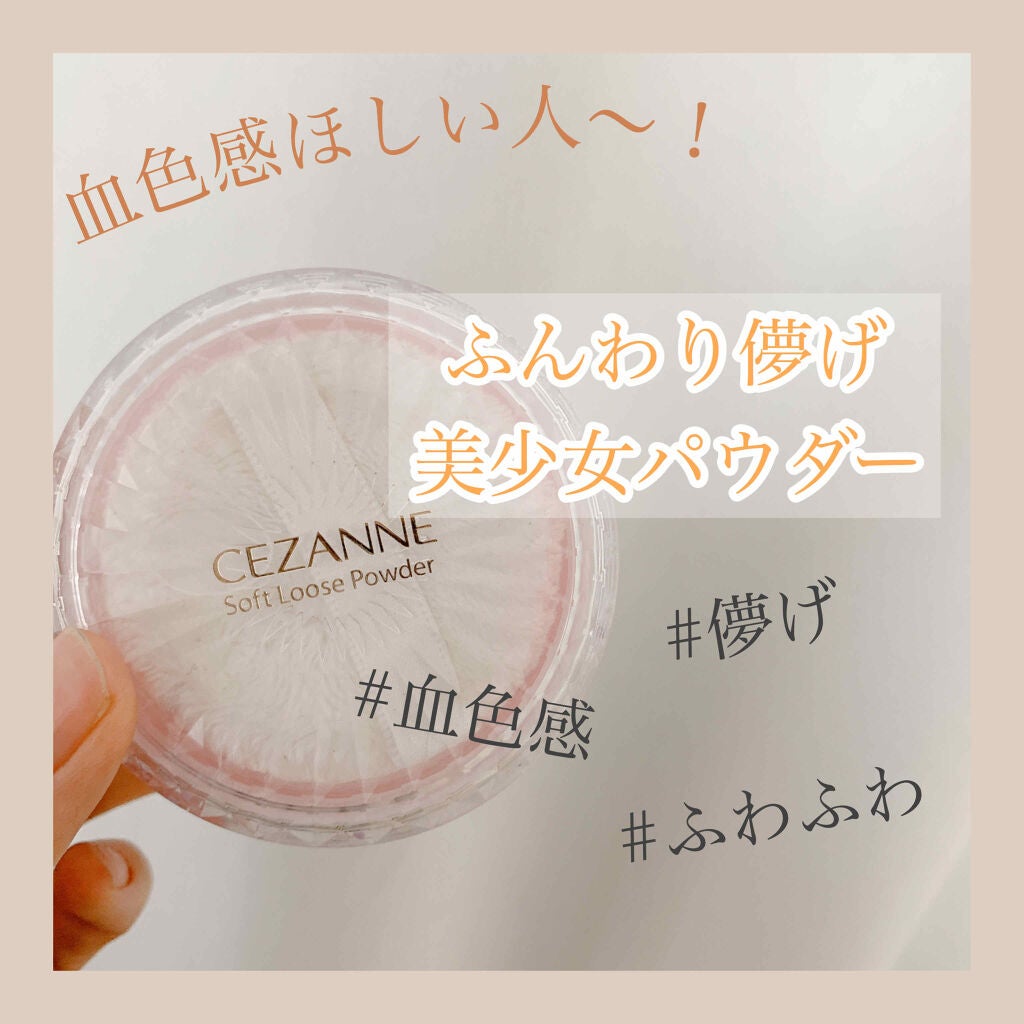 うるふわ仕上げパウダー/CEZANNE/ルースパウダーを使ったクチコミ(1枚目)
