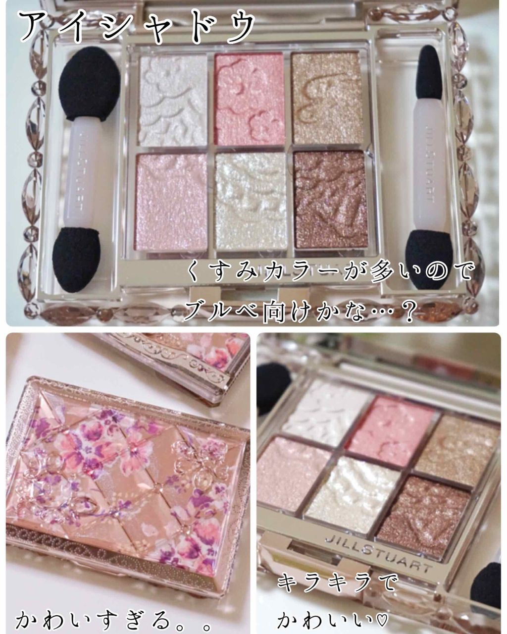 ロイヤル&アーバンプリンセス コレクション/JILL STUART/メイクアップキットを使ったクチコミ(1枚目)