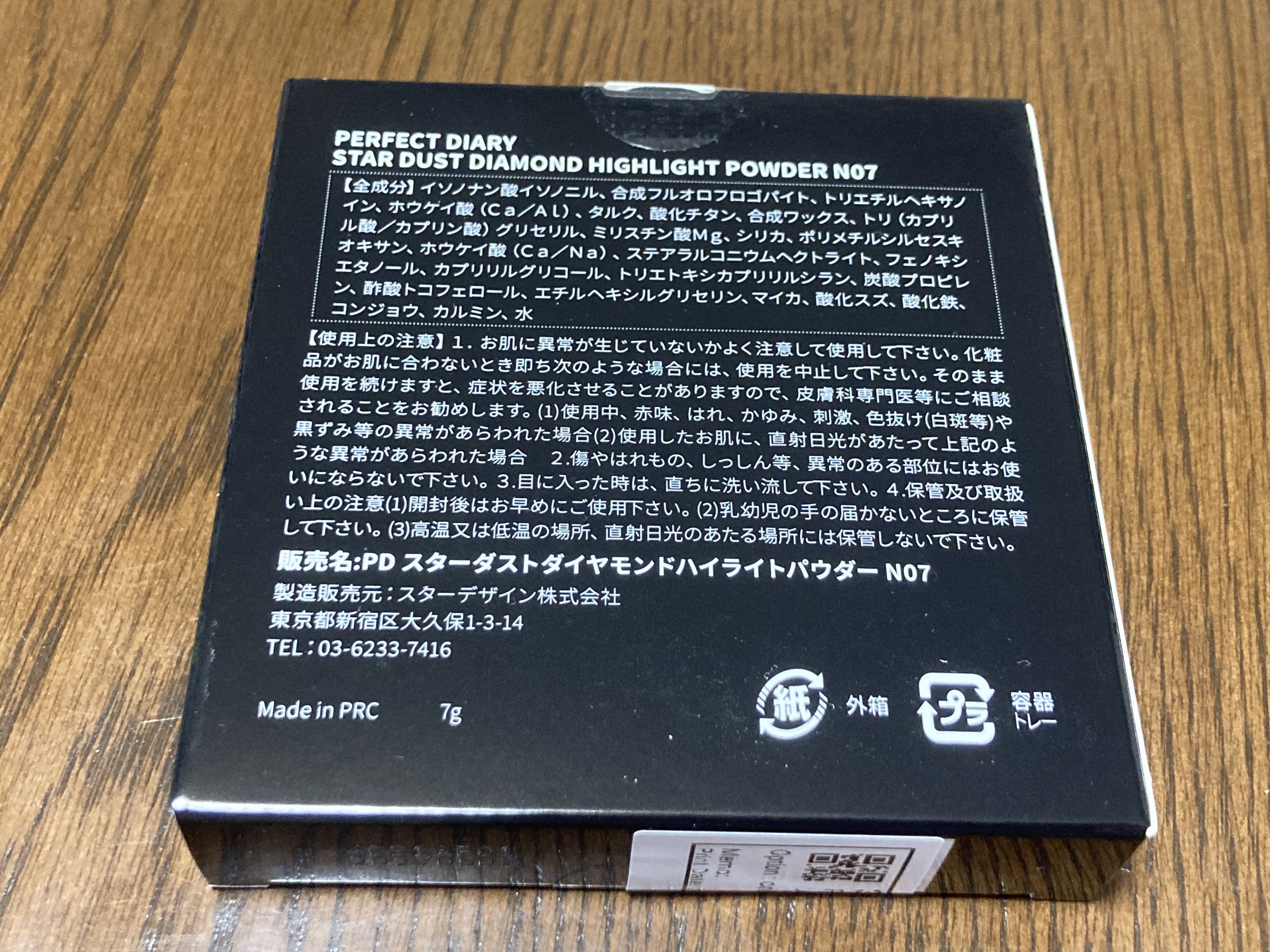 スターダストダイヤモンドハイライトパウダー N07 ネビュラブルー(日本限定色)/PERFECT DIARY/パウダーハイライトを使ったクチコミ（2枚目）