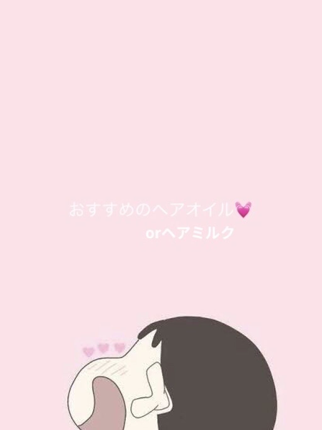 エルジューダ エマルジョン＋/エルジューダ/ヘアミルクを使ったクチコミ（1枚目）