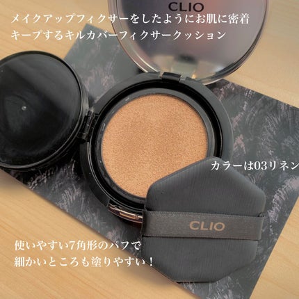 キル カバー フィクサー クッション/CLIO/クッションファンデーションを使ったクチコミ(2枚目)