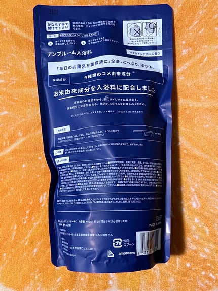 お米バスパウダー/amproom/保湿系入浴剤を使ったクチコミ(2枚目)