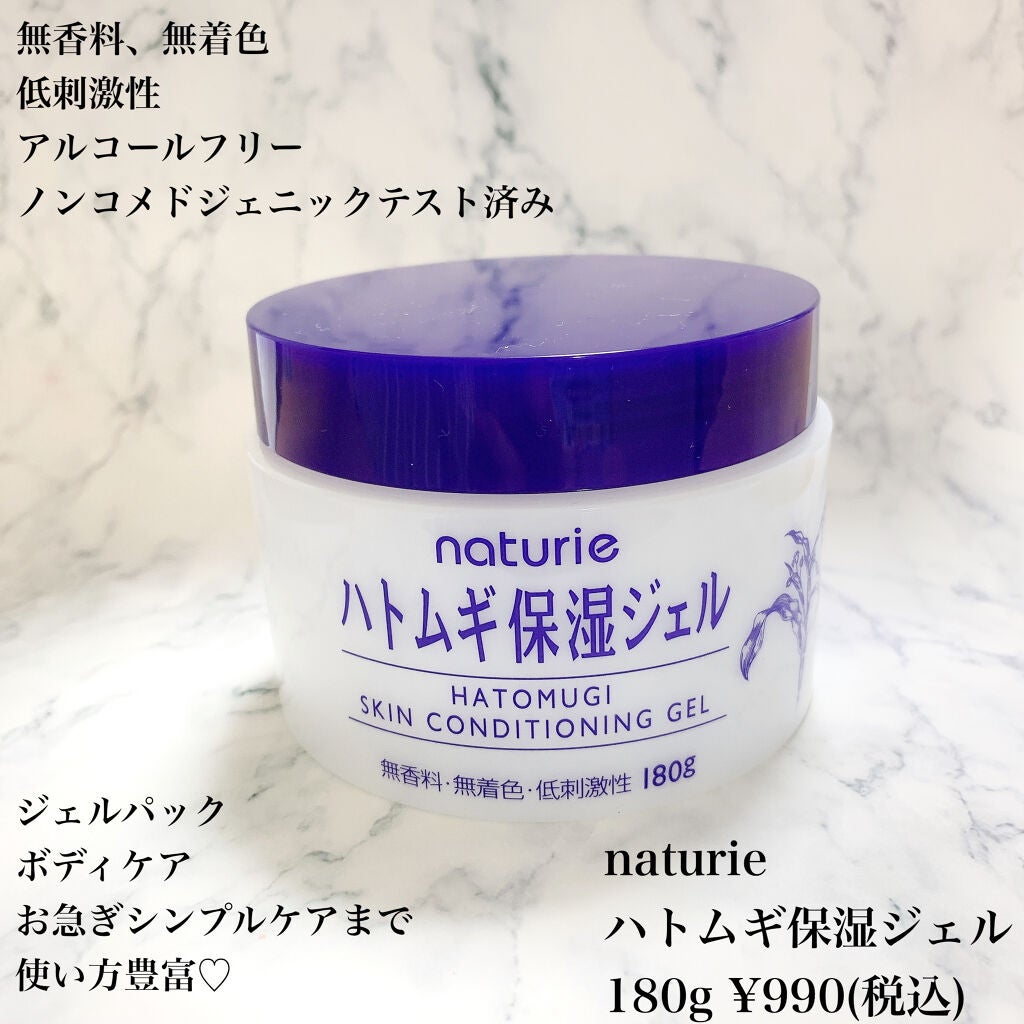 ハトムギ保湿ジェル(ナチュリエ スキンコンディショニングジェル)/ナチュリエ/美容液を使ったクチコミ(3枚目)