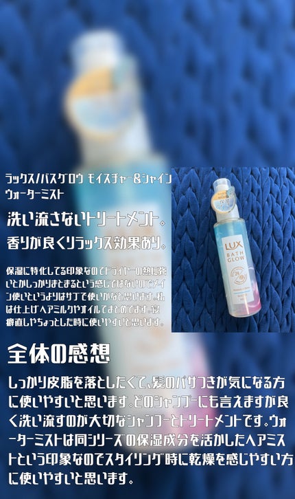 バスグロウ モイスチャー&シャイン ウォーターミスト/LUX/アウトバストリートメントを使ったクチコミ(3枚目)