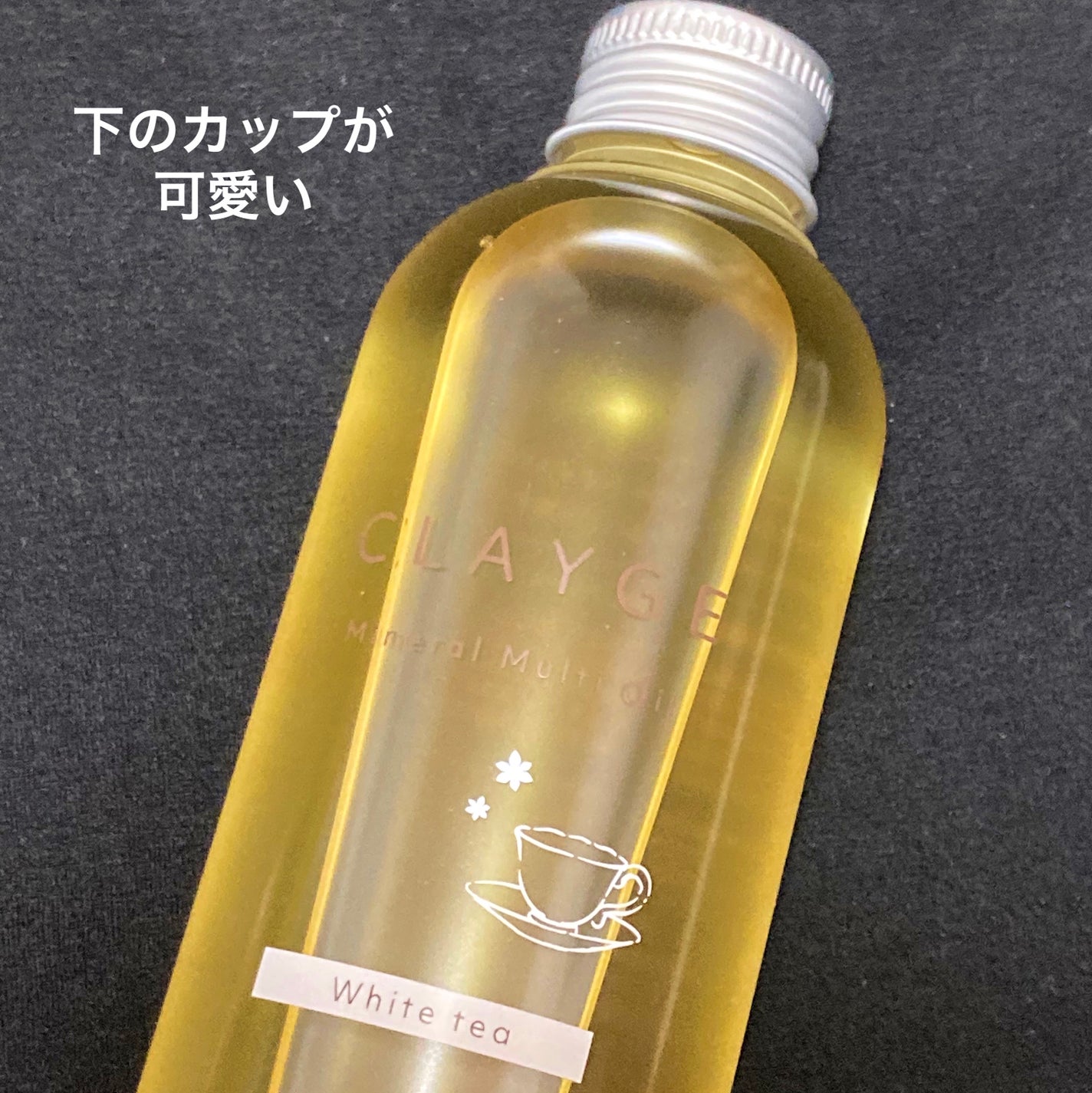 ミネラルマルチオイル 夏期限定ホワイトティーの香り/CLAYGE/ヘアオイルを使ったクチコミ(2枚目)