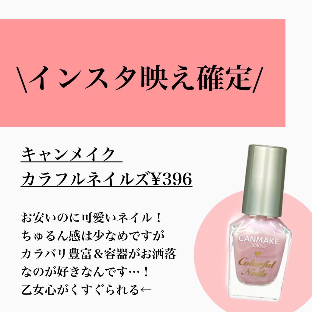 カラフルネイルズ/キャンメイク/マニキュアを使ったクチコミ(6枚目)