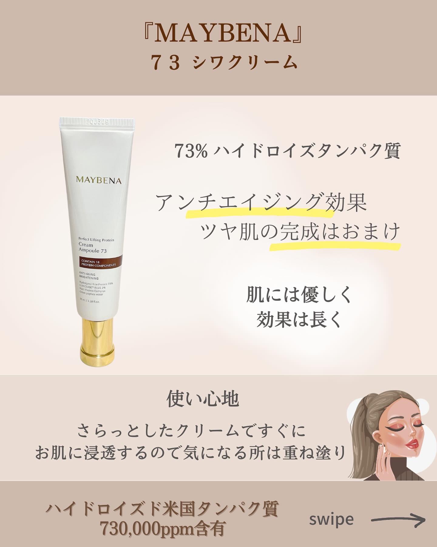 73シワクリーム/MAYBENA/フェイスクリームを使ったクチコミ（3枚目）