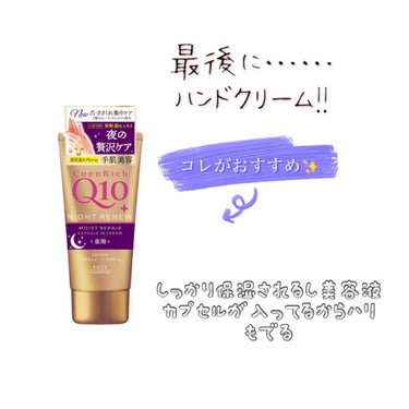 ナイトリニューハンドクリーム/コエンリッチQ10/ハンドクリームを使ったクチコミ（2枚目）