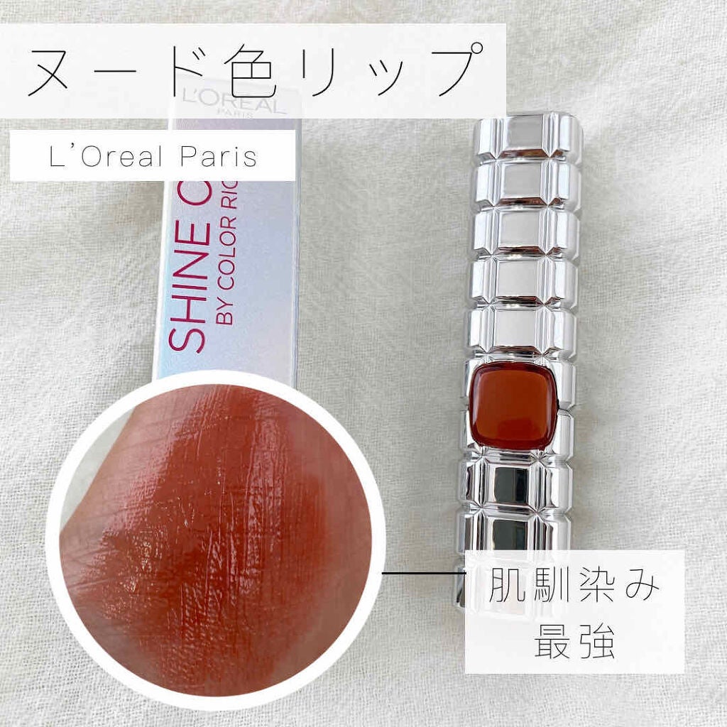 シャインオン/ロレアル パリ/口紅を使ったクチコミ(1枚目)