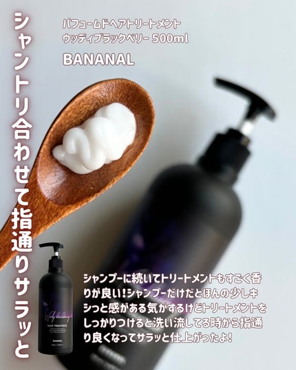 パフュームドヘアシャンプー/BANANAL/市販シャンプーを使ったクチコミ(4枚目)