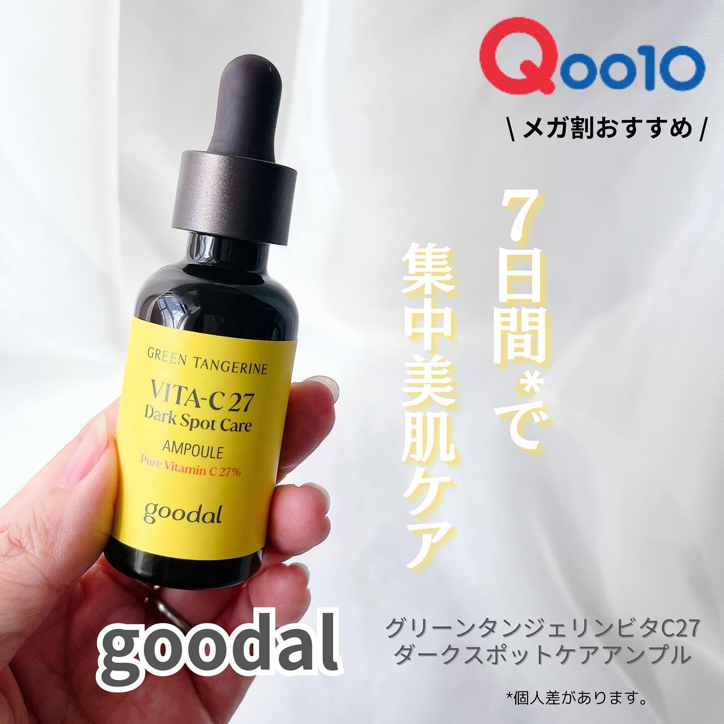 グリーンタンジェリンビタC27ダークスポットケアアンプル/goodal/美容液を使ったクチコミ（1枚目）