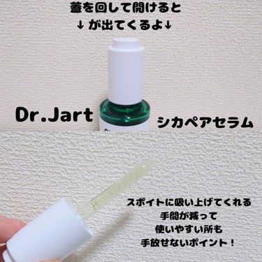 Dr.Jart＋ ドクタージャルト シカペアセラム	のクチコミ「花粉症なのとマスクを普段からするので手放せない🎀
🌹Dr.Jart＋　#PR
ドクタージャルト.....」（2枚目）