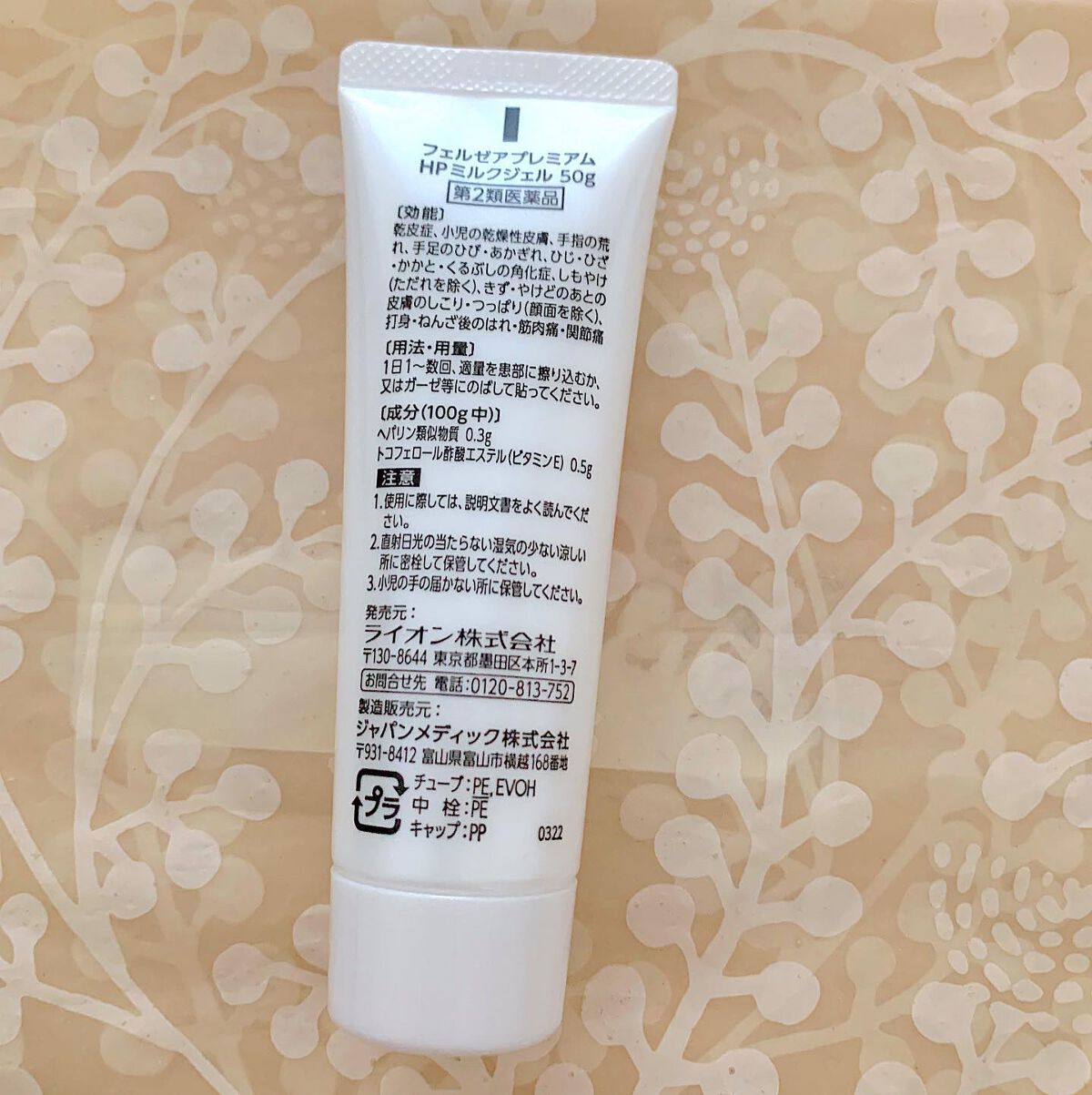 フェルゼアプレミアム HPクリーム (医薬品)/フェルゼア/その他を使ったクチコミ（2枚目）