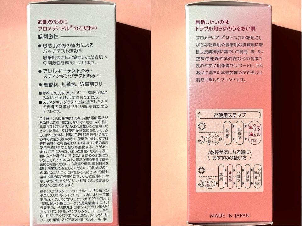 エクストラモイストオイル/プロメディアル/フェイスオイルを使ったクチコミ（2枚目）