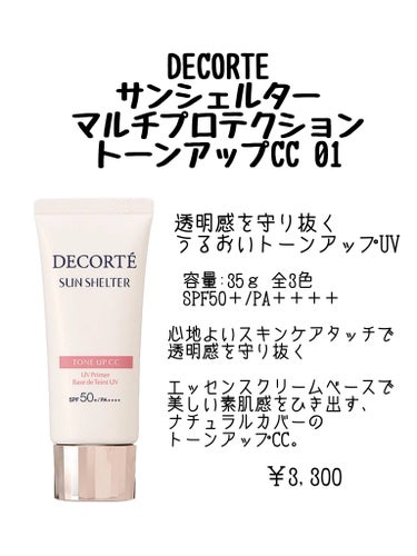 ロージー グロウライザー/DECORTÉ/化粧下地を使ったクチコミ（4枚目）