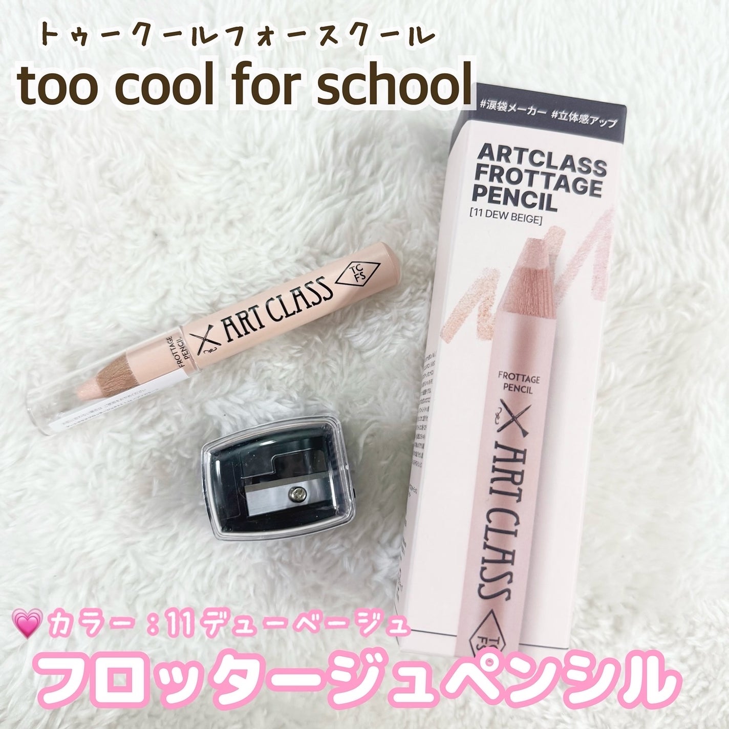 アートクラス フロッタージュペンシル/too cool for school/スティックアイシャドウを使ったクチコミ(2枚目)