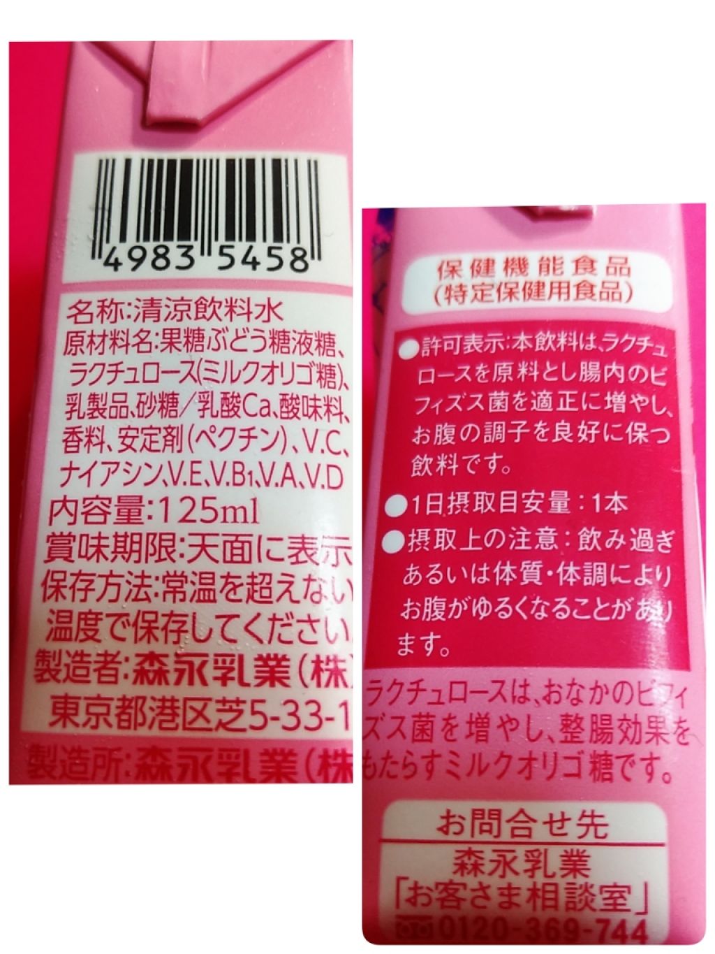 毎朝爽快 ドリンク/森永乳業/乳酸菌飲料を使ったクチコミ(2枚目)