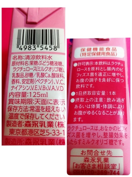 毎朝爽快 ドリンク/森永乳業/乳酸菌飲料を使ったクチコミ(2枚目)