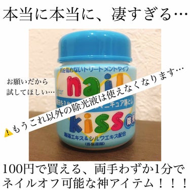 エルファー ネイルキッスC/DAISO/除光液を使ったクチコミ（1枚目）