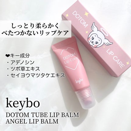 ドトムチューブリップバームプランパー/keybo/リッププランパーを使ったクチコミ(2枚目)