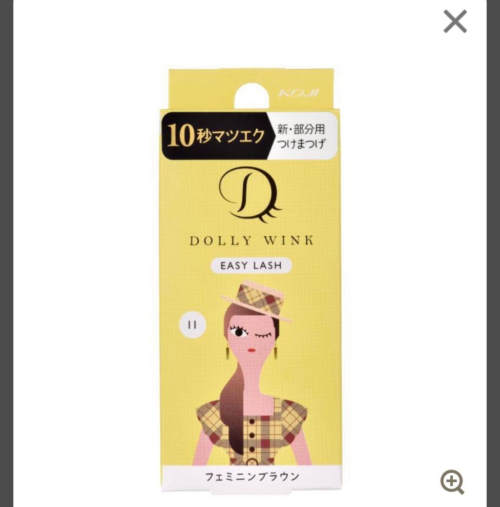 イージーラッシュ/ドーリーウインク/つけまつげを使ったクチコミ(1枚目)