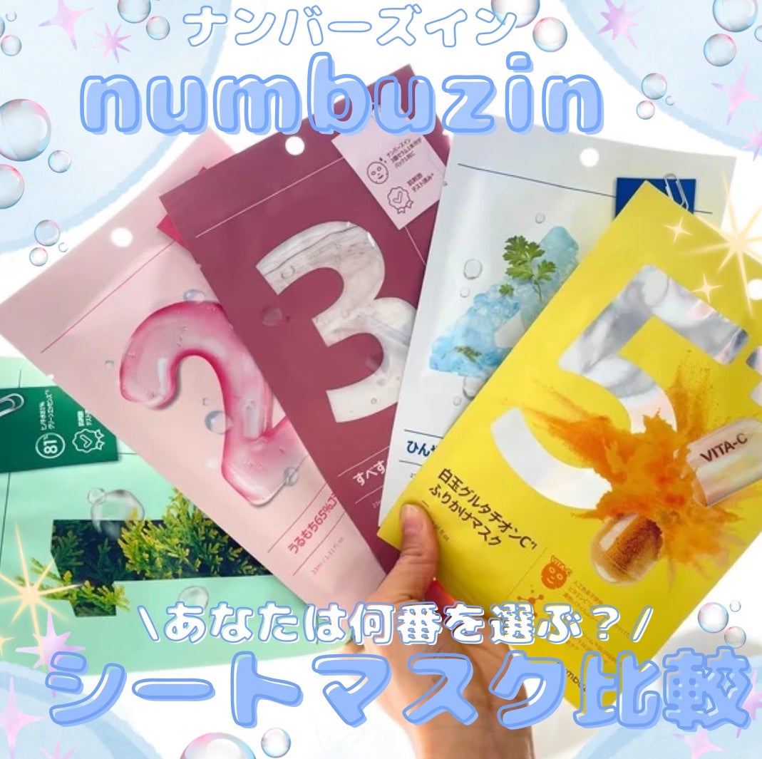 3番 すべすべキメケアシートマスク/numbuzin/シートマスク・パックを使ったクチコミ(1枚目)