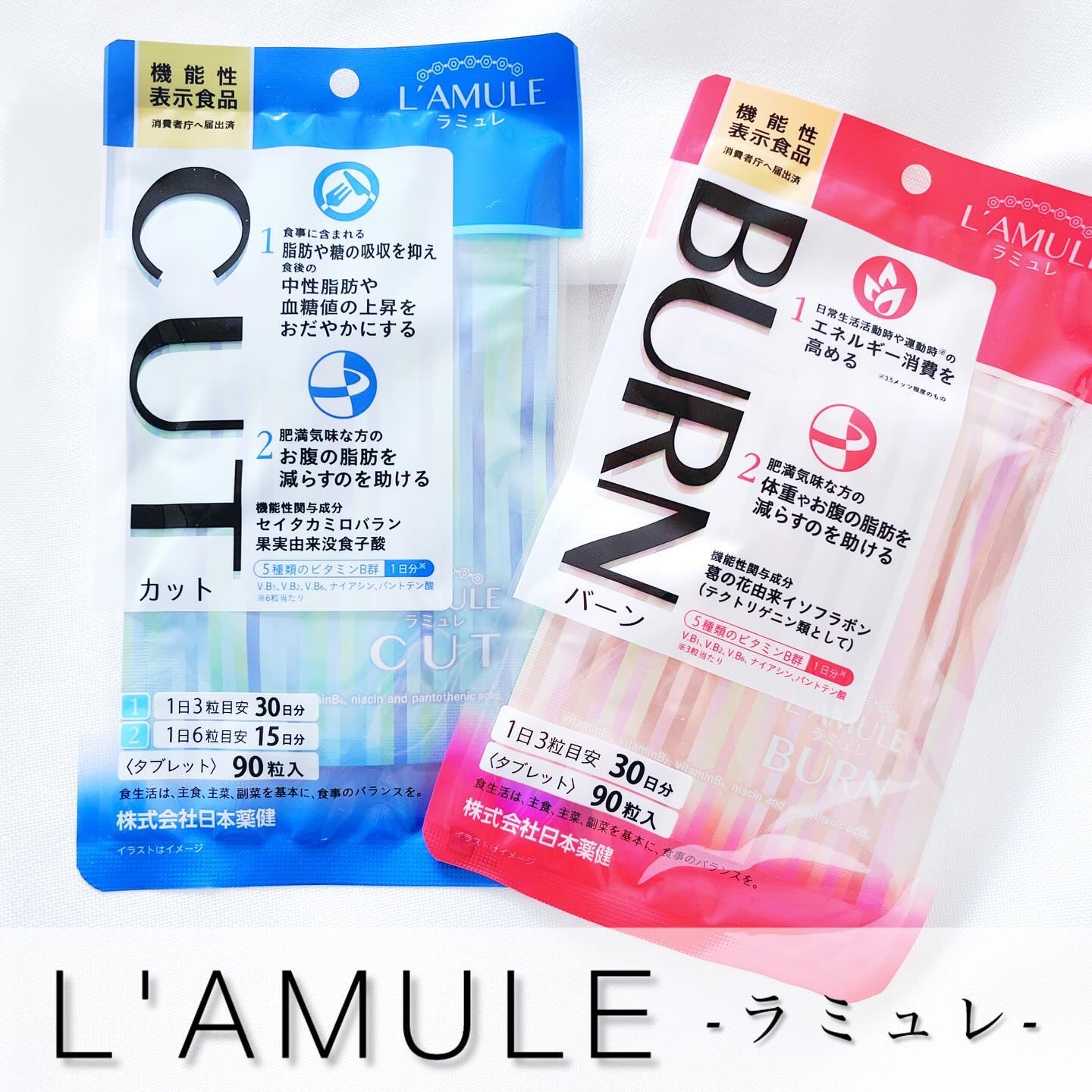 ラミュレ カット/日本薬健/ボディサプリメントを使ったクチコミ（1枚目）