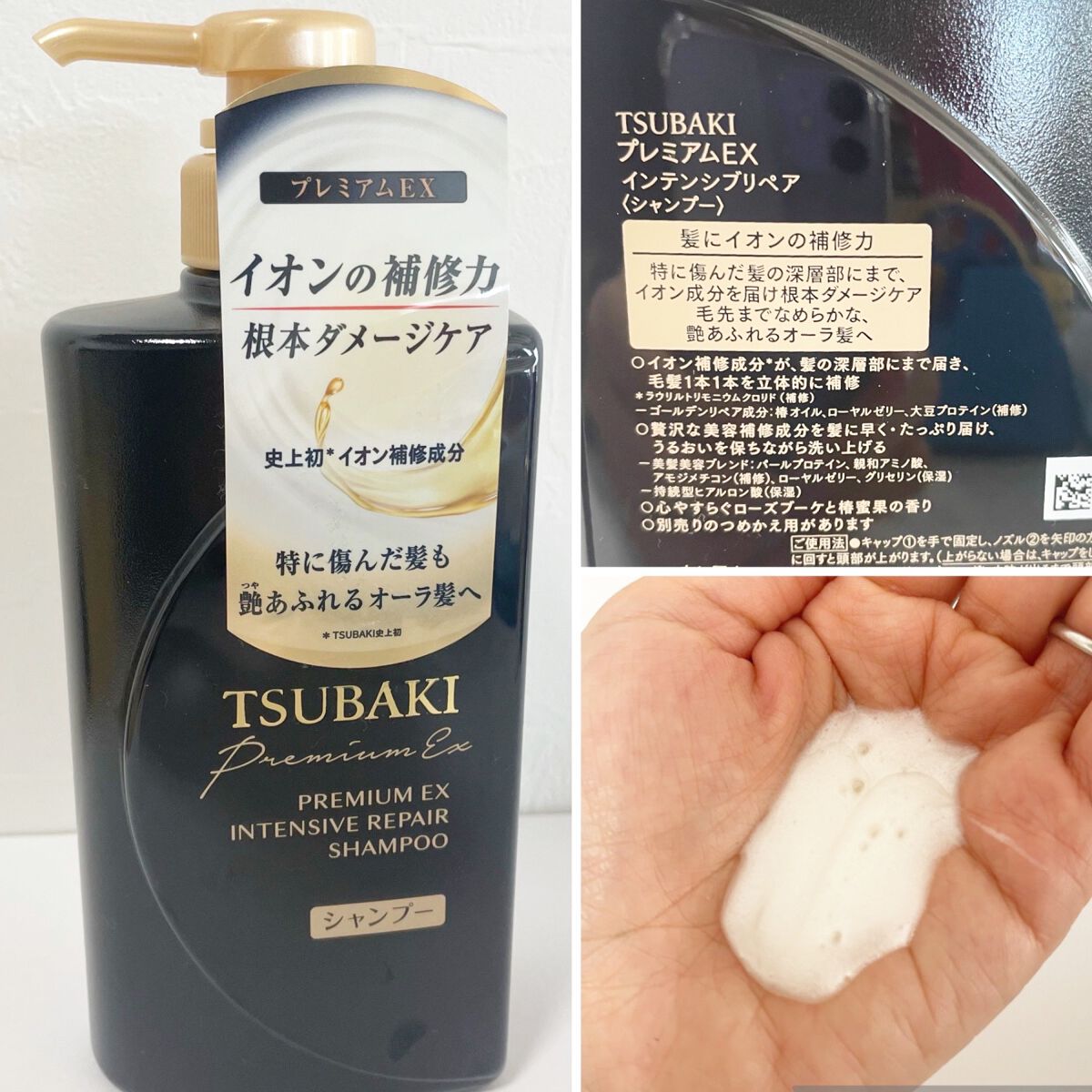 プレミアムＥＸ インテンシブリペア ＜シャンプー＞／コンディショナー＜ヘアトリートメント＞ /TSUBAKI/市販シャンプーを使ったクチコミ（2枚目）