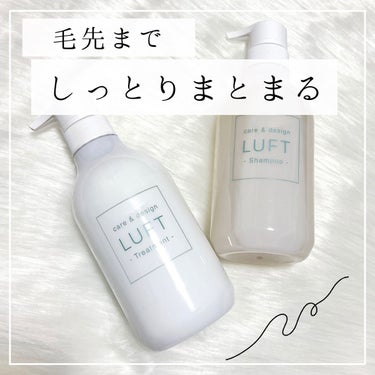 ケア＆デザイン シャンプー＆トリートメントH/LUFT/シャンプー・コンディショナーを使ったクチコミ（1枚目）