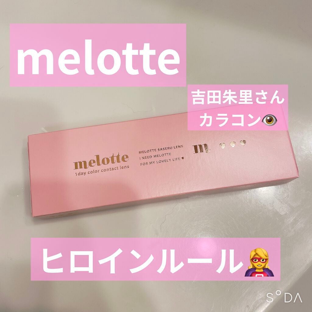 melotte 1day/melotte/ワンデー(1DAY)カラコンを使ったクチコミ(1枚目)