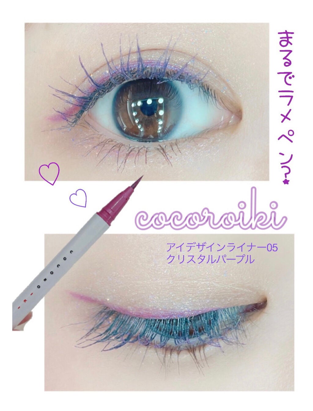 アイデザインライナー/COCOROIKI/リキッドアイライナーを使ったクチコミ(1枚目)