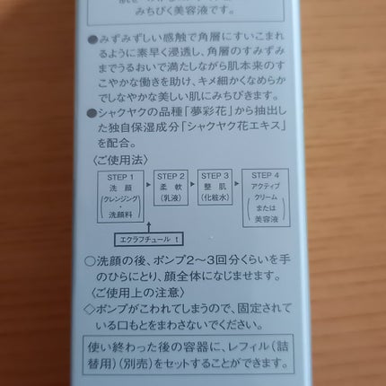 アルビオン エクラフチュール t 60ml(レフィル)/ALBION/美容液を使ったクチコミ(2枚目)