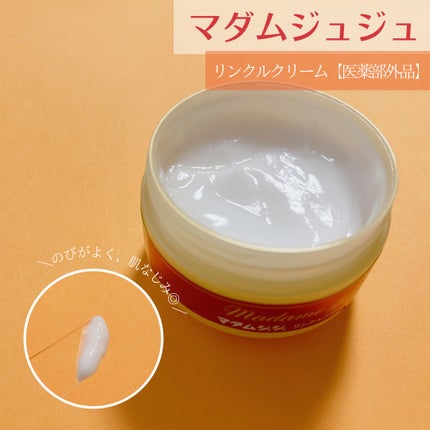 薬用リンクルクリーム/ジュジュ/フェイスクリームを使ったクチコミ(1枚目)