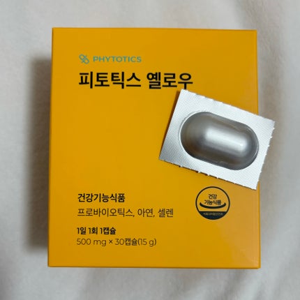 フィトティクス黄色/PHYTOTICS/美容サプリメントを使ったクチコミ(1枚目)