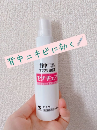 セナキュア(医薬品)/小林製薬/その他を使ったクチコミ（1枚目）